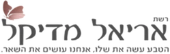 אריאל מדיקל