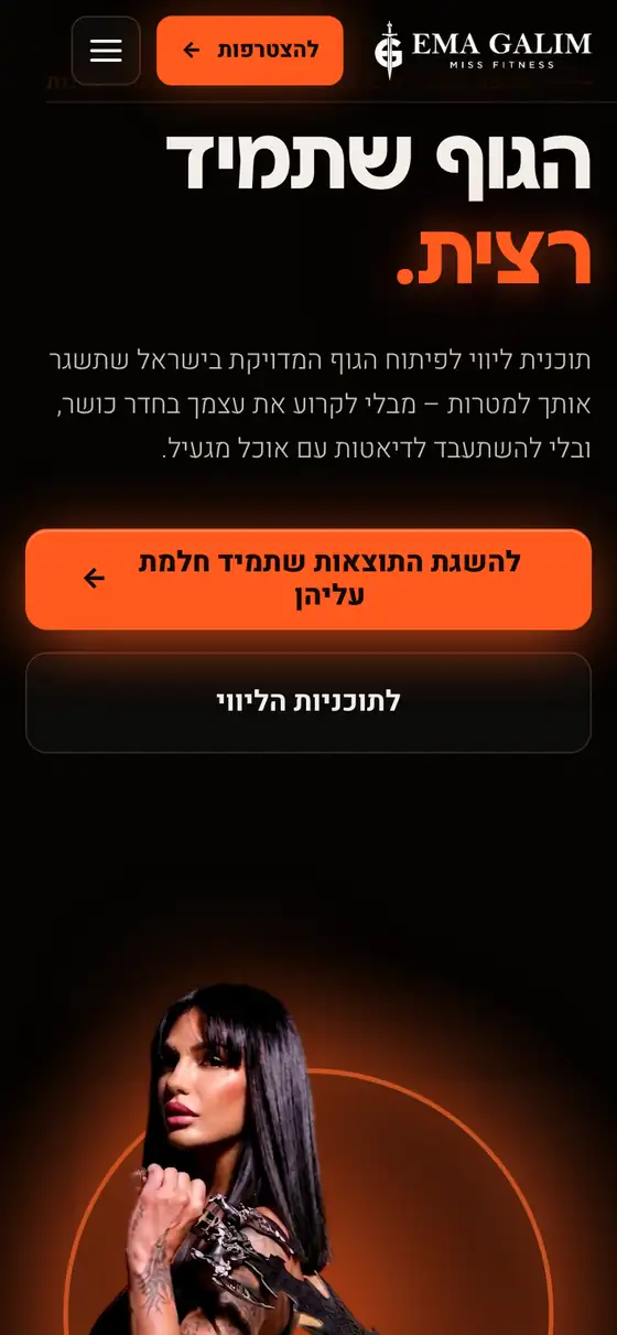 אתר שבנינו לנישת ליווי כושר ותזונה