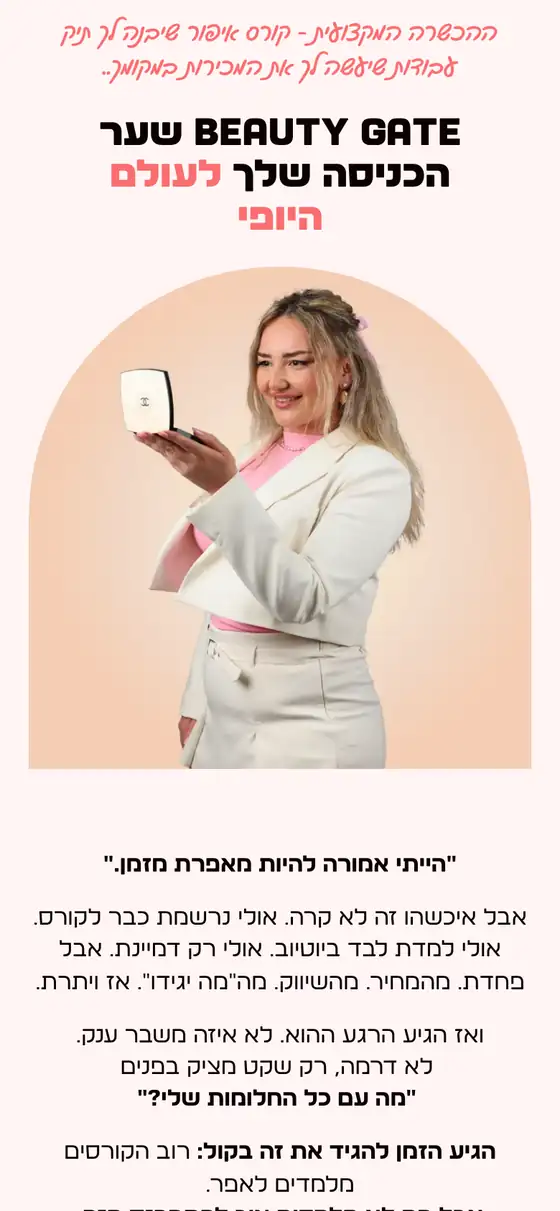 דף נחיתה שבנינו לנישת אקדמיית איפור