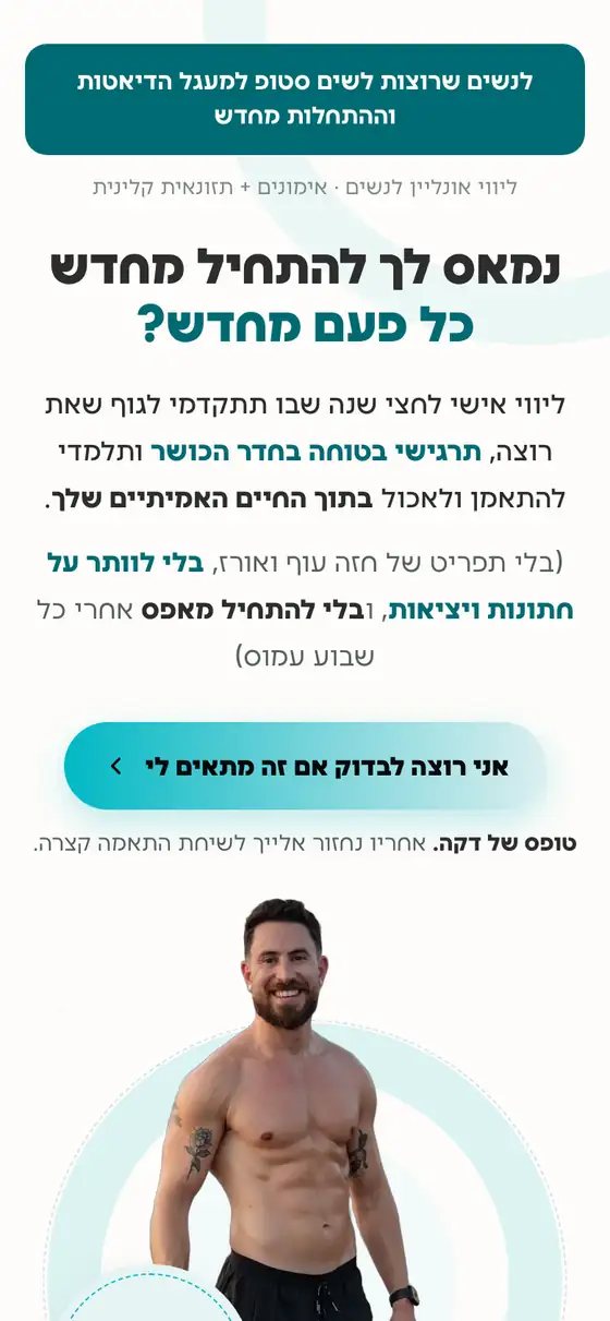 דף נחיתה שבנינו לנישת מאמן כושר אונליין