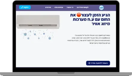 אתר שבנינו בנישת מיזוג אוויר