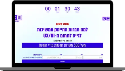 דף נחיתה שבנינו בנישת מכללה ל-UX/UI