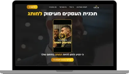 דף נחיתה שבנינו בנישת מנטור ויועץ עסקי
