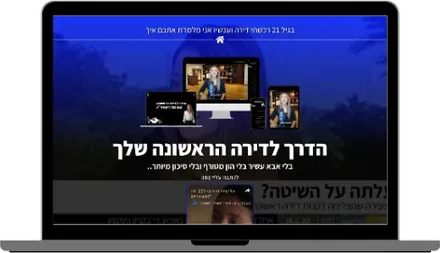 דף נחיתה שבנינו בנישת ליווי השקעות נדל״ן