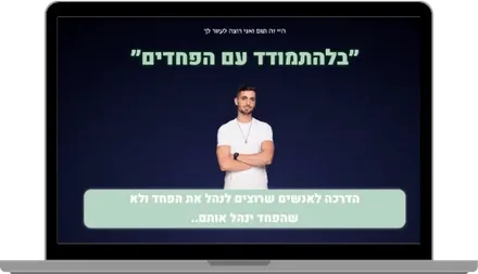 דף נחיתה שבנינו בנישת אימון מנטלי