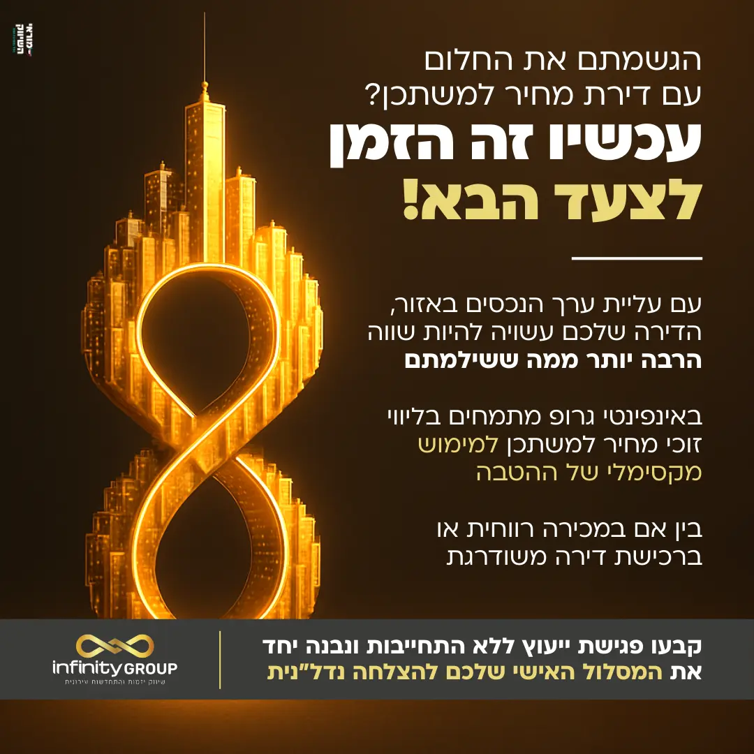 הגשמתם את החלום עם דירת מחיר למשתכן (29)