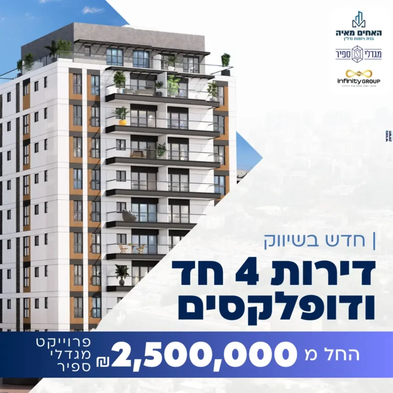 הגשמתם את החלום עם דירת מחיר למשתכן (31)