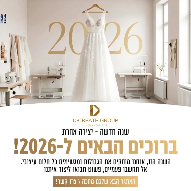 כותרת שנה חדשה. יצירה אחרת. D Create Group. גוף המודעה ברוכים הבאים ל-2026! השנה הזו, אנחנו מוחקים את הגבולות ומגשימים כל חלום עיצובי. אל תחשבו